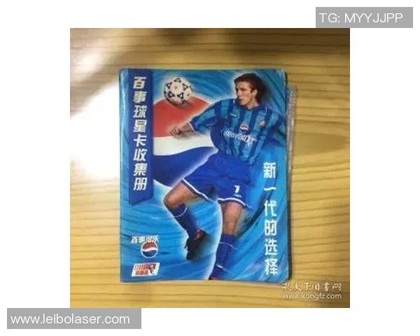 全新足球明星卡收藏指南 让你了解球星卡的价值与购买技巧